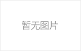 合作螺栓球节点钢网架安装施工关键技术